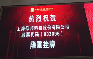 热烈庆祝PP王者电子新三板成功挂牌