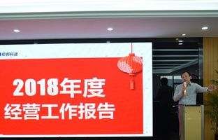 1548352594229330694 PP王者电子2018年度总结大会暨2019新春年会开启新征程